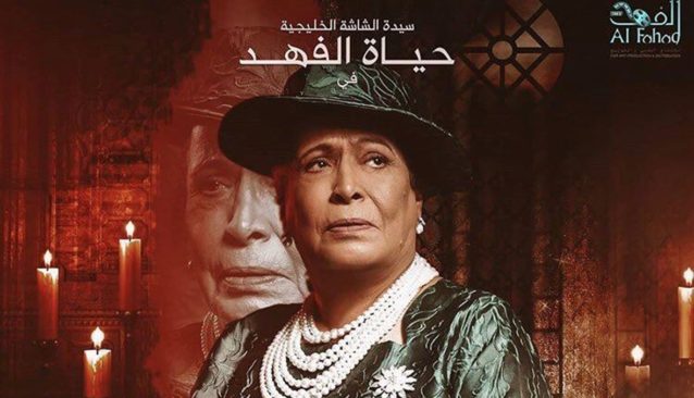 المسلسلات الخليجية في رمضان 2021